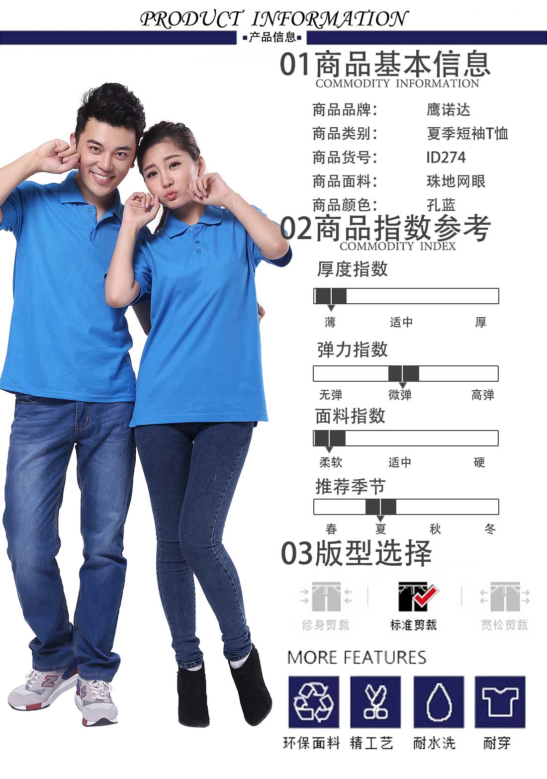夏季短袖T恤工作服 絲光棉個(gè)性湖藍(lán)色 修身潮流t恤衫工作服商品基本信息、指數(shù)參考、版型選擇 