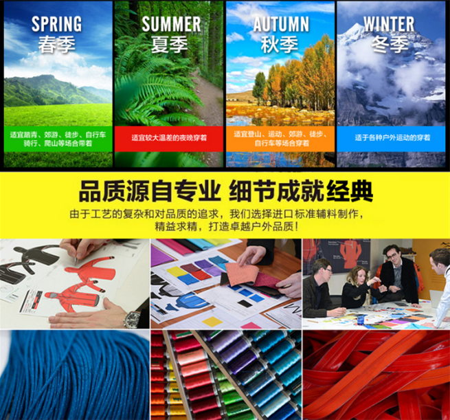 沖鋒衣適合春夏秋冬戶外運(yùn)動 沖鋒衣適合春夏秋冬戶外運(yùn)動