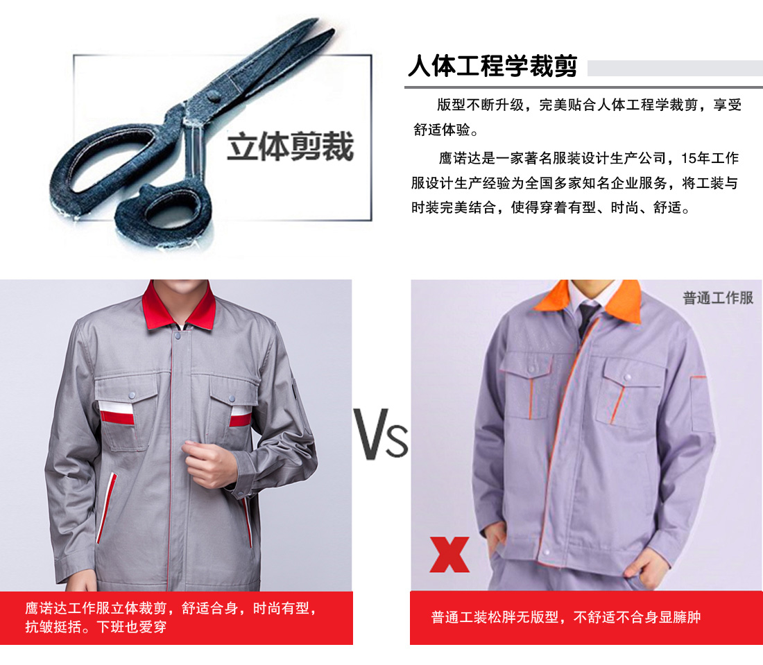 鷹諾達立體剪裁，舒適合身