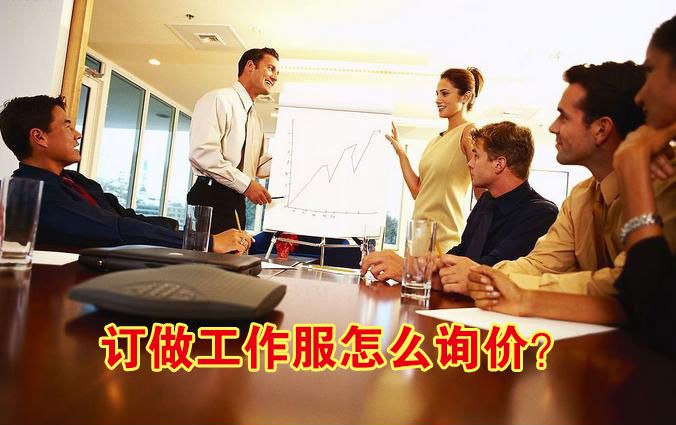 訂做工作服怎么詢價(jià)？