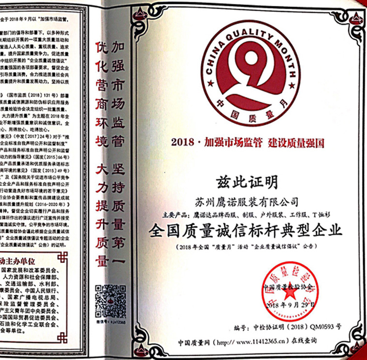 鷹諾達質量誠信企業(yè)