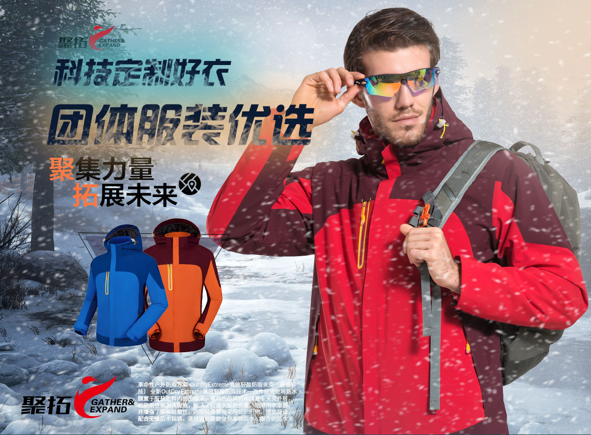 沖鋒衣廠家訂制哪個牌子好？