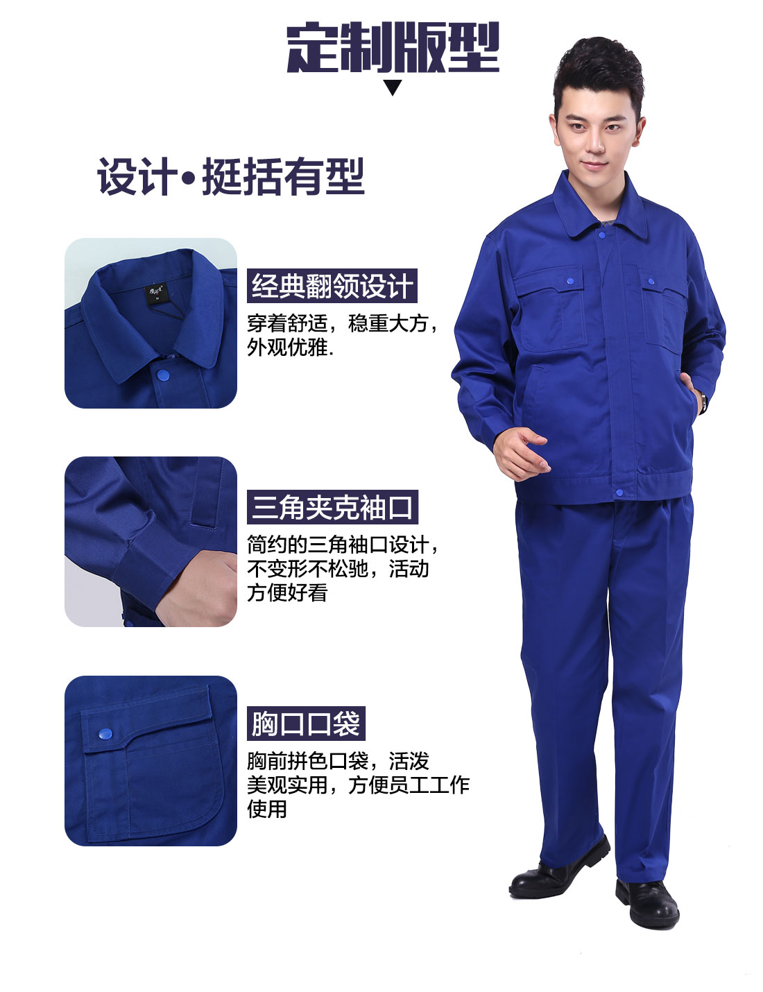 工程服版型設(shè)計