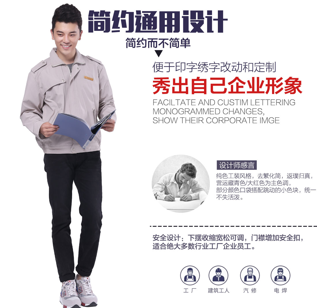 河南工作服設(shè)計(jì)解說