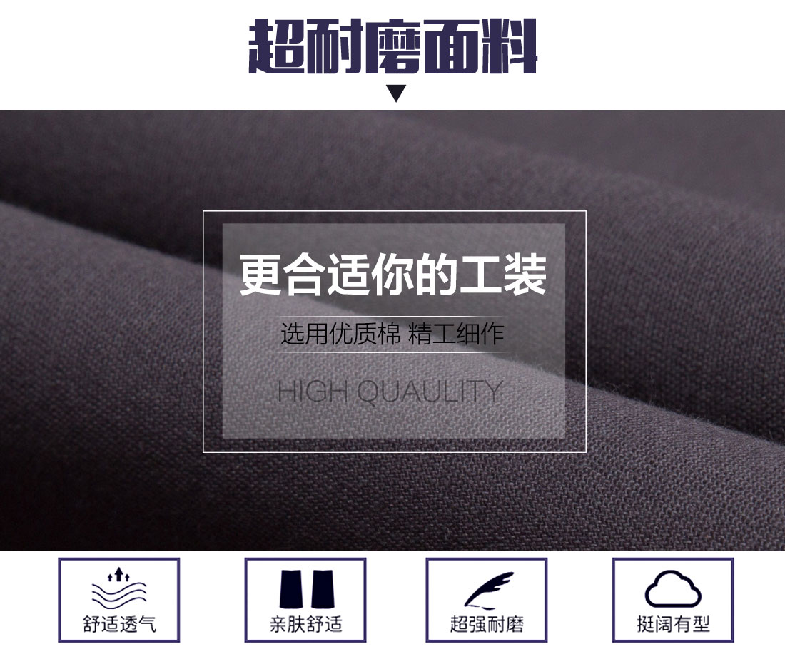 工作服面料耐磨，舒適，透氣