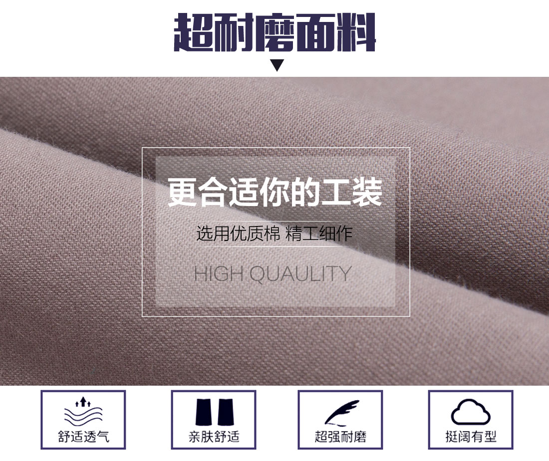 秋季工作服面料耐磨，舒適，透氣