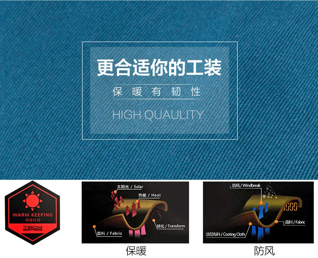 冬季工作服面料耐磨，舒適，透氣