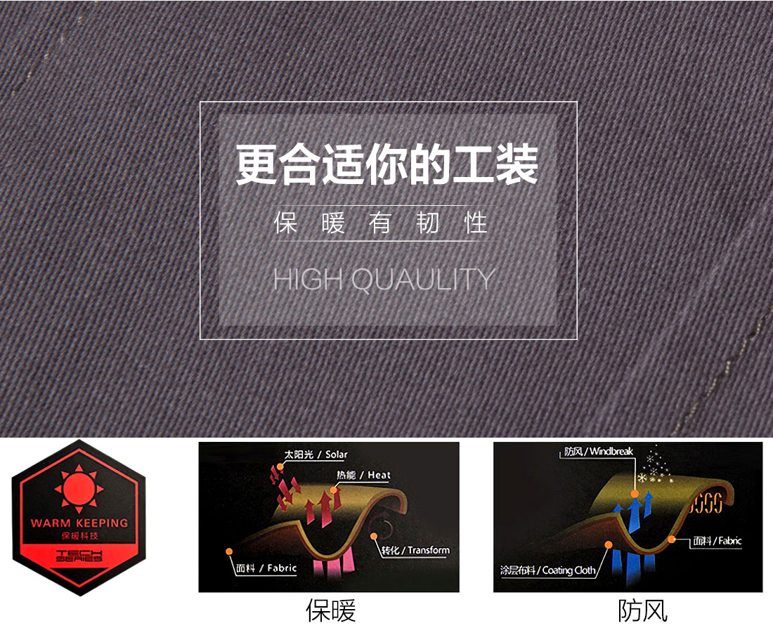 冬季工作服面料耐磨，舒適，透氣