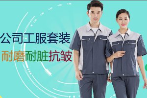 公司工服的選擇是如何多樣化的？