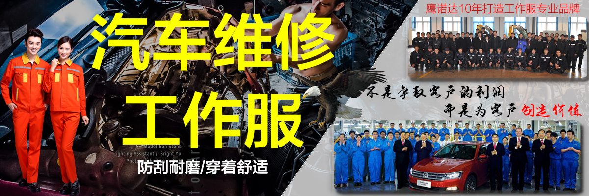 汽車(chē)維修行業(yè)的服裝
