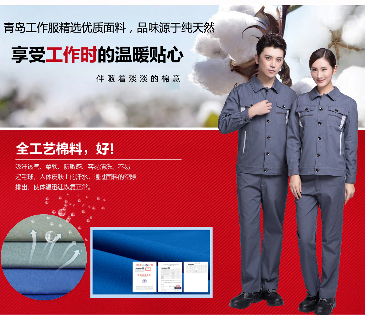 青島工作服精選優(yōu)質面料