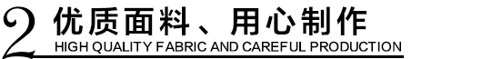 優(yōu)質環(huán)保沖鋒衣面料，用心制作
