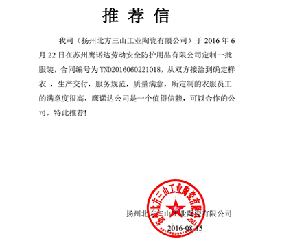 汽車(chē)維修行業(yè)的服裝推薦信